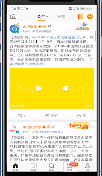 我来分享微博获得开运卡的具体步骤。