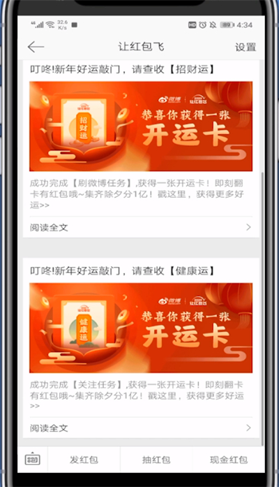 我来分享微博获得开运卡的具体步骤。
