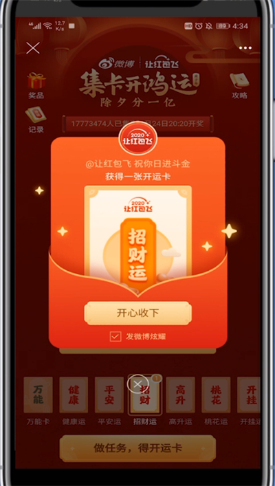 我来分享微博获得开运卡的具体步骤。