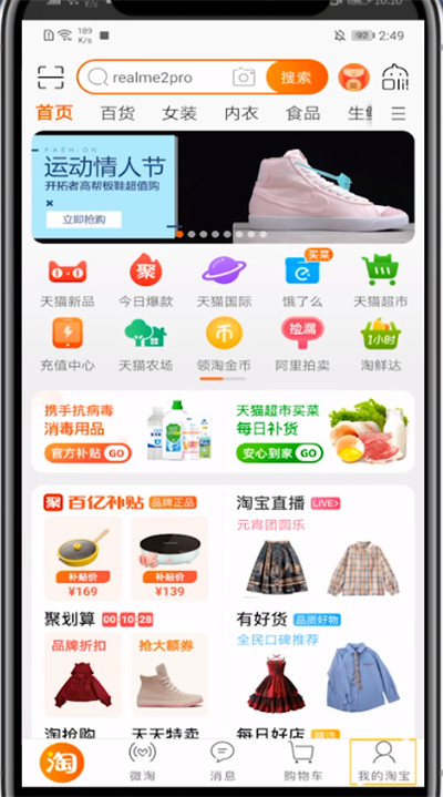 我来分享天猫兑换积分的方法步骤。