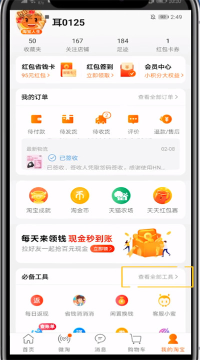 我来分享天猫兑换积分的方法步骤。