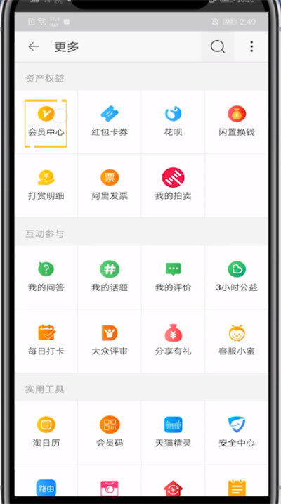 我来分享天猫兑换积分的方法步骤。