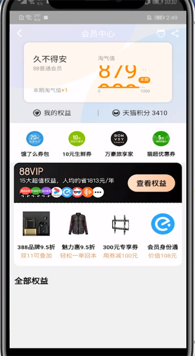 我来分享天猫兑换积分的方法步骤。