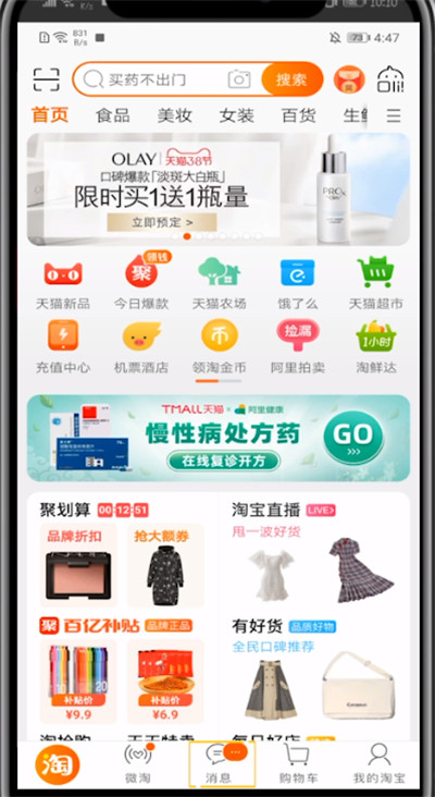 我来分享淘宝消息中全部删除的方法步骤。