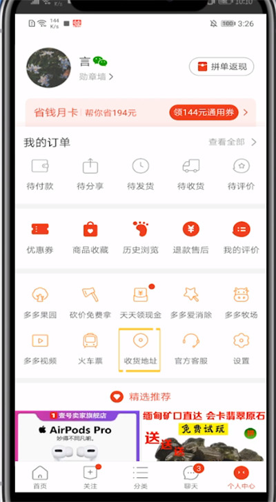 我来分享拼多多使用修改地址的方法步骤。
