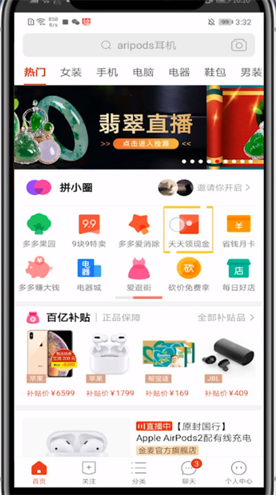 我来分享拼多多中邀请好友注册的教程步骤。