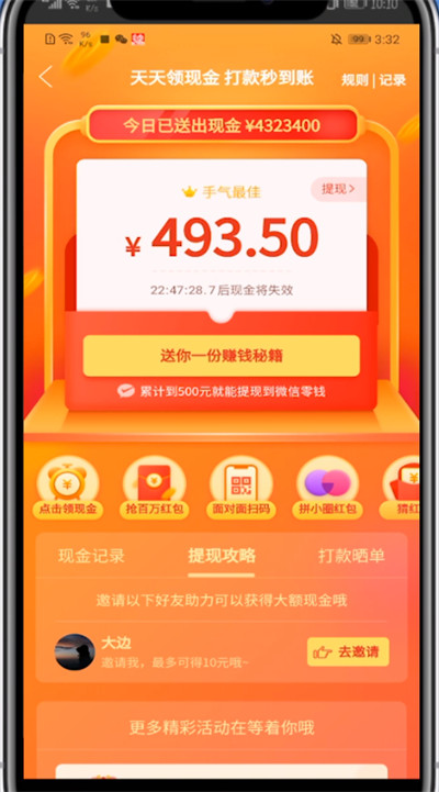 我来分享拼多多中邀请好友注册的教程步骤。