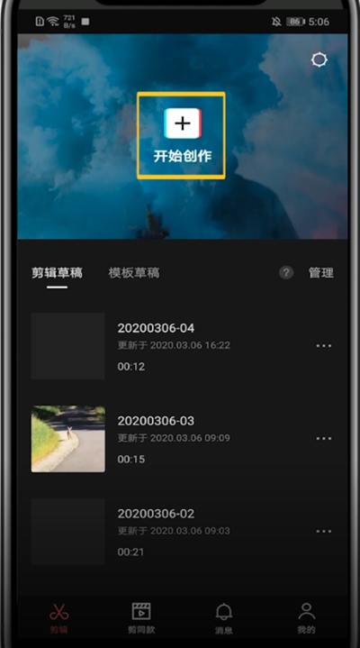 我来分享剪映中把竖屏变横屏的方法步骤。