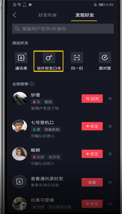 我来分享抖音中邀请新用户的简单方法。