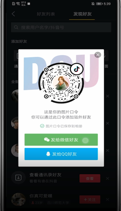 我来分享抖音中邀请新用户的简单方法。