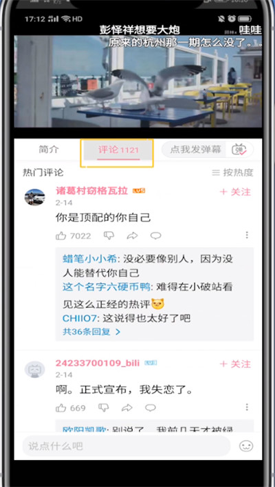 我来分享B站在评论区艾特人的方法步骤。