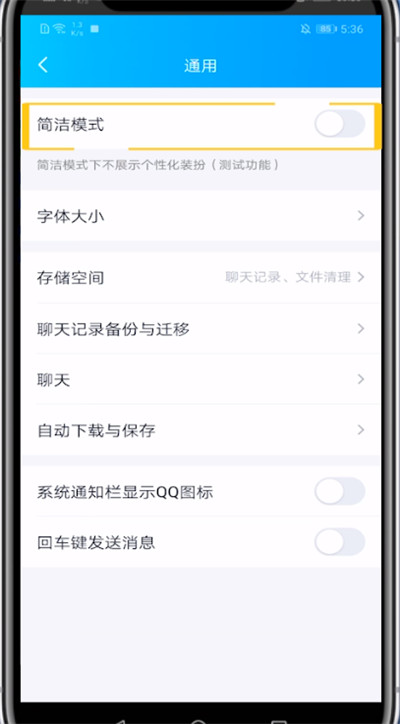 我来分享qq开简易模式的方法教程。