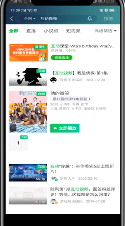 我来分享爱奇艺中互动播放的方法教程。
