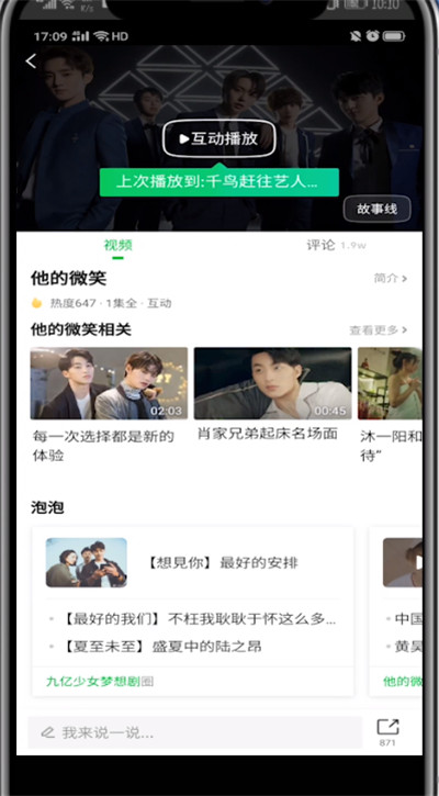 我来分享爱奇艺中互动播放的方法教程。