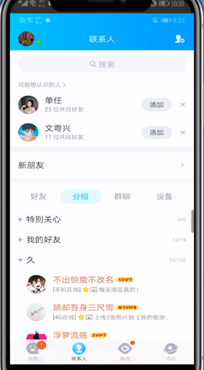 我来分享qq分组批量移人的方法教程。
