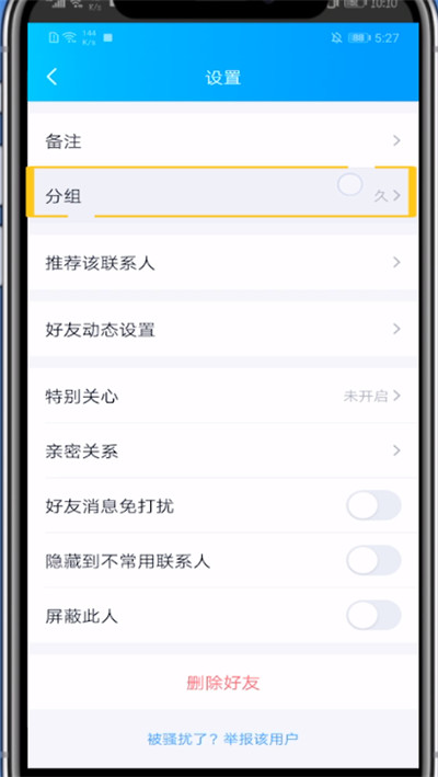 我来分享qq分组批量移人的方法教程。