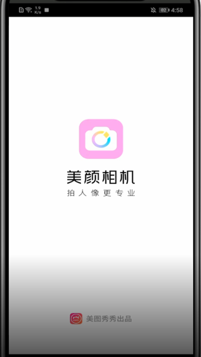 我来分享美颜相机开启原生模式的方法教程。
