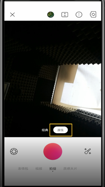 我来分享美颜相机开启原生模式的方法教程。