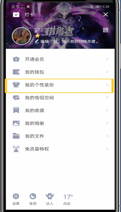 我来分享qq皮肤设置免费的简单步骤。