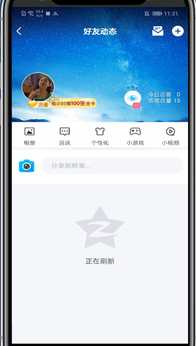 我来分享qq空间背景图免费自定义的方法教程。