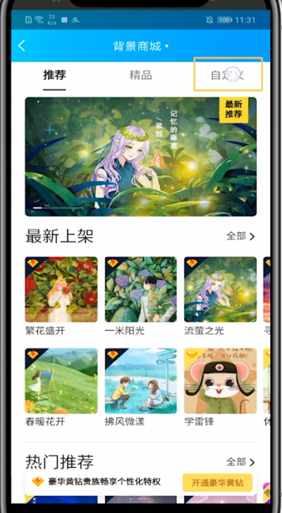 我来分享qq空间背景图免费自定义的方法教程。