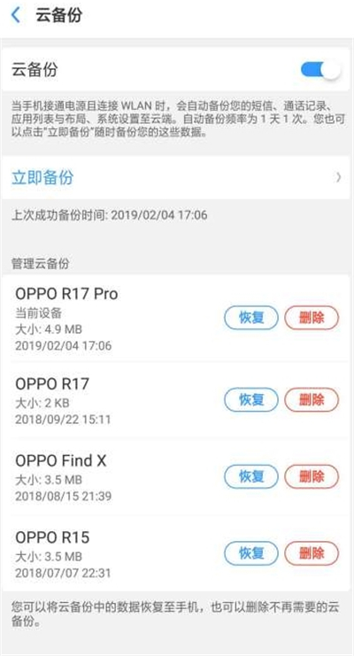 我来分享oppo恢复云备份的方法步骤。
