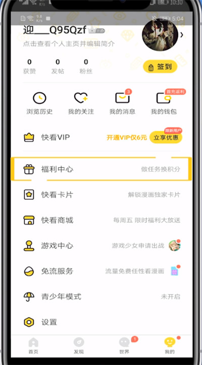 我来分享快看漫画领kk币的方法教程。