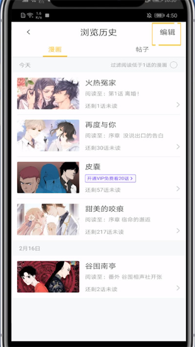 我来分享快看漫画把阅读记录关掉的方法教程。