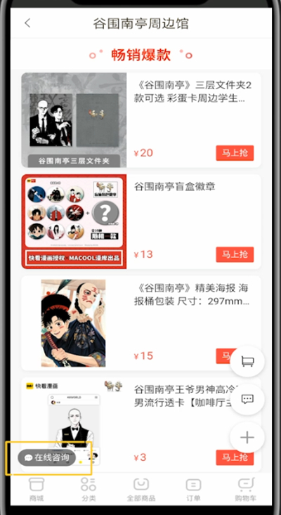 我来分享快看漫画进行找人工客服的方法教程。