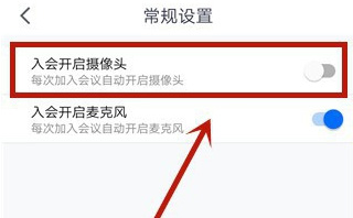 我来分享腾讯会议设置开启摄像头的方法教程。