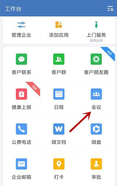 我来分享企业微信视频会议关闭语音方法。