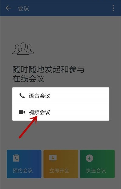 我来分享企业微信视频会议关闭语音方法。