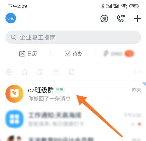 我来分享钉钉班级群删除多余人员的方法步骤。