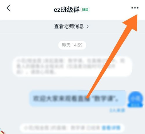 我来分享钉钉班级群删除多余人员的方法步骤。