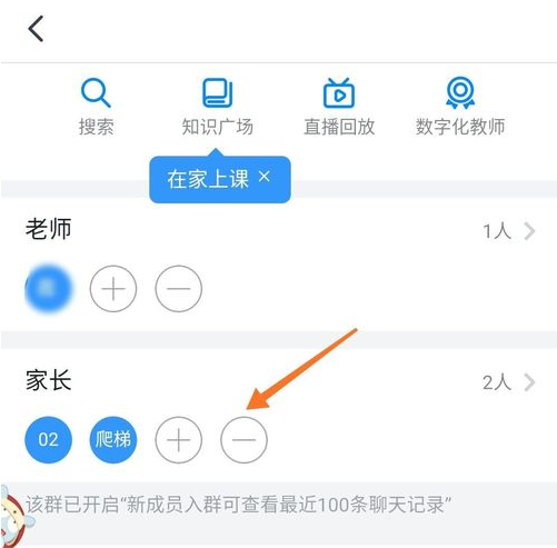 我来分享钉钉班级群删除多余人员的方法步骤。