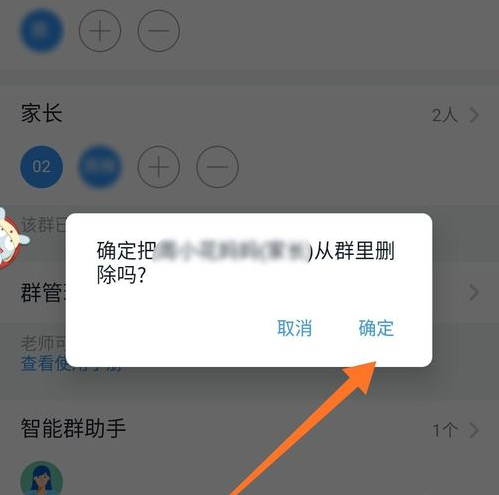 我来分享钉钉班级群删除多余人员的方法步骤。