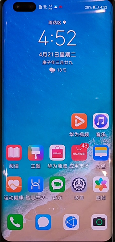 我来分享华为nova7调整字体大小的操作流程。