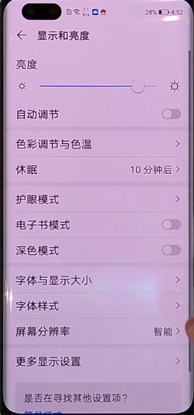我来分享华为nova7调整字体大小的操作流程。