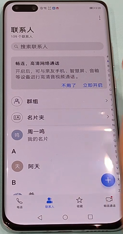 我来分享华为p40pro导入联系人具体方法。