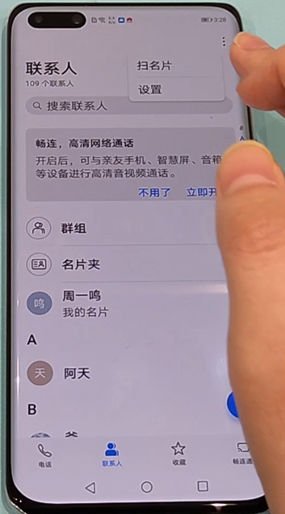 我来分享华为p40pro导入联系人具体方法。