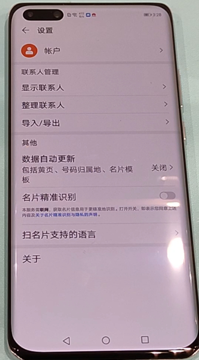 我来分享华为p40pro导入联系人具体方法。