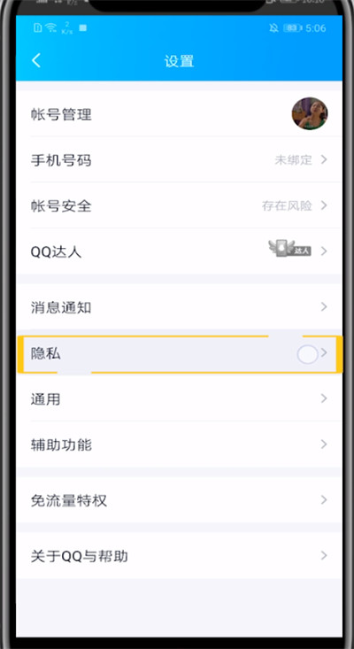 我来分享qq访客不让别人看的详细步骤。