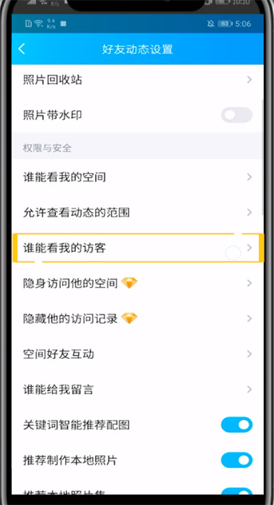 我来分享qq访客不让别人看的详细步骤。