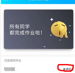 qq群作业老师进行批阅的操作步骤截图