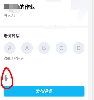 qq群作业老师进行批阅的操作步骤截图