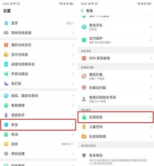OPPO Ace2给应用加密的方法截图
