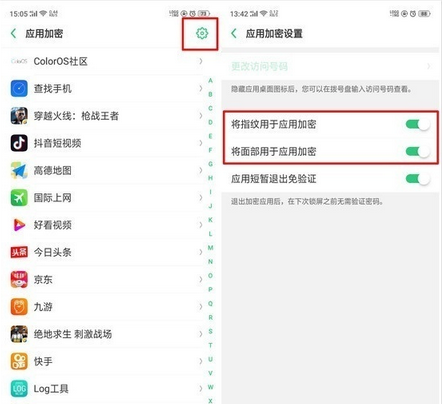 OPPO Ace2给应用加密的方法截图