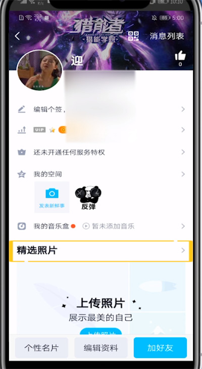 我来分享qq隐藏照片墙的步骤教程。