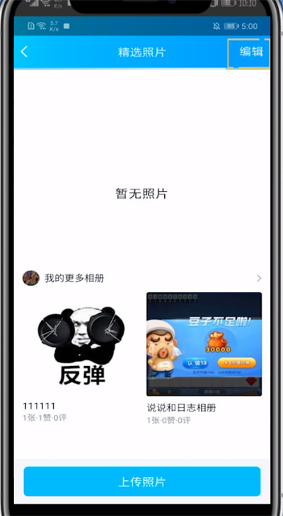 我来分享qq隐藏照片墙的步骤教程。