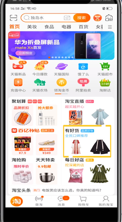 我来分享淘宝买衣服搜索好看的方法。